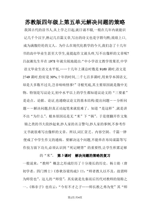 四年级上册数学同步练习5解决问题的策略(3)_苏教版