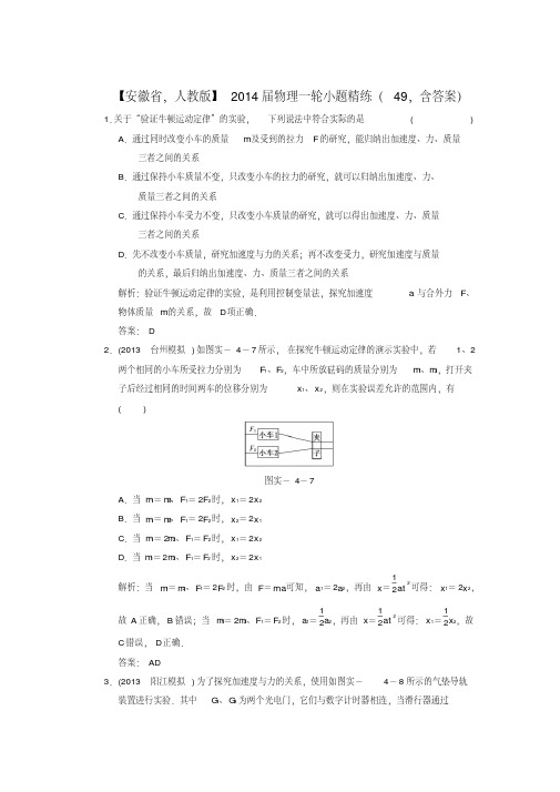 安徽省2014届高考物理一轮小题精练49新人教版(精)