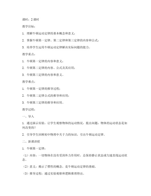 大学物理a教案