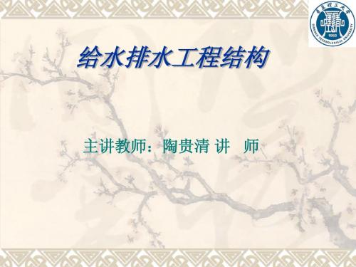 水工结构总复习