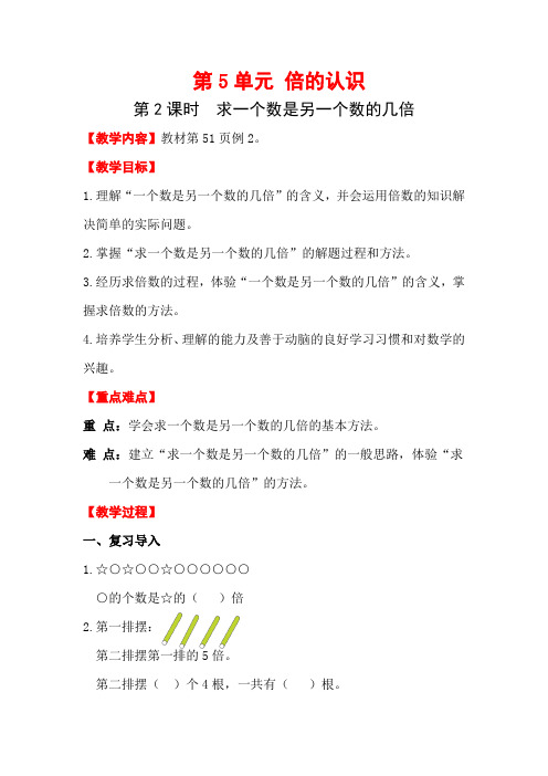 求一个数是另一个数的几倍 教学设计