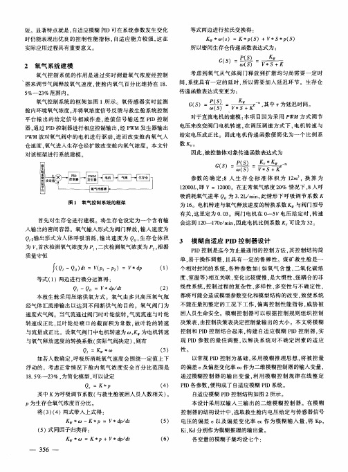 煤矿救生舱氧气系统的数学建模与控制仿真