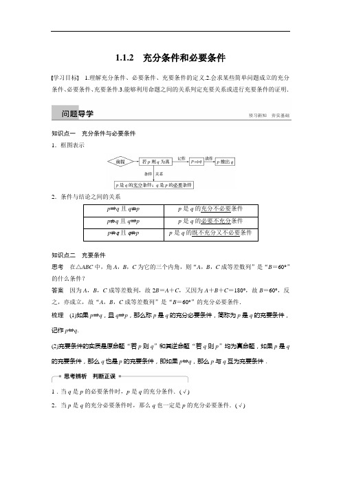 选修2-1苏教版：第1章 常用逻辑用语 1.1.2 Word版含答案