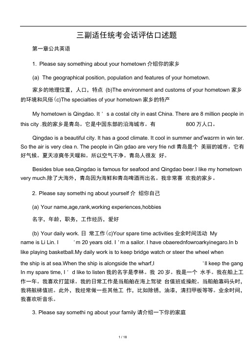 丙类三副评估材料口述题