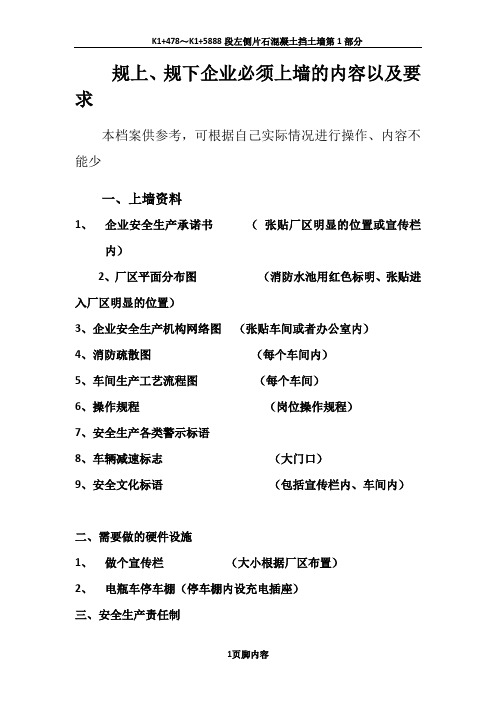 安全生产上墙的资料