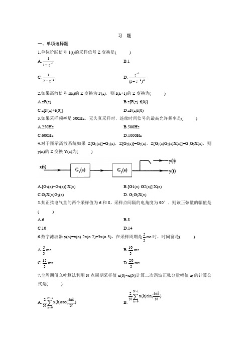 微机保护习题(2014.4.20)