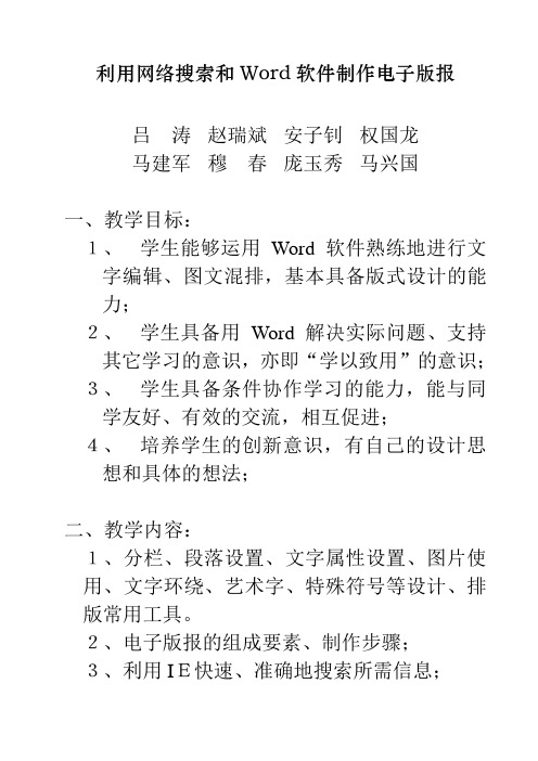 用WORD制作电子报_任务驱动教案_开放模式