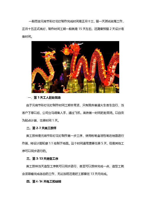 元宵节彩灯花灯制作的时间工期