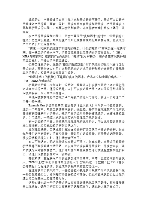 产品经理案例分析：如何辨别真伪需求