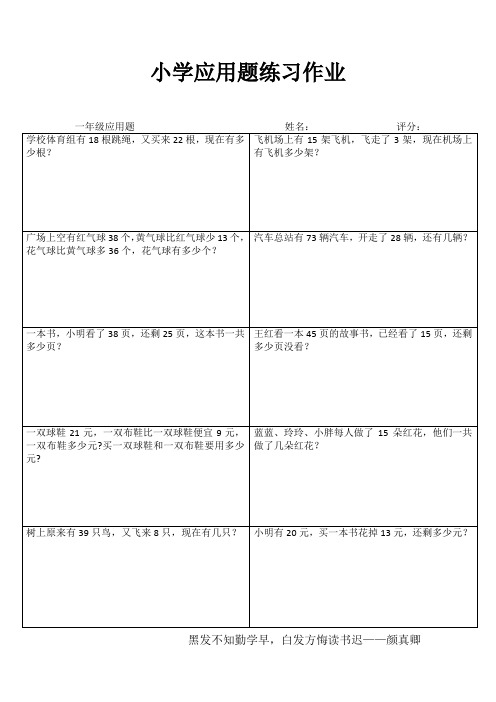 小学一年级数学专项习题 (78)