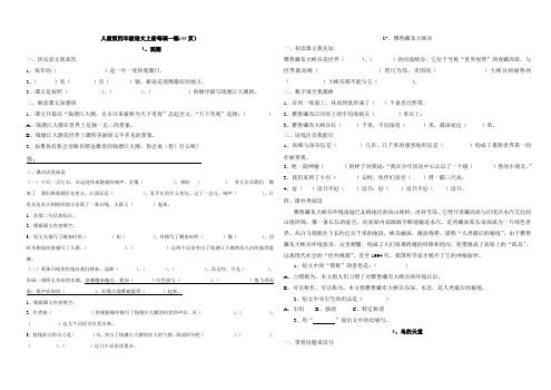 新部编版人教版四年级语文上册每课一练(33页)