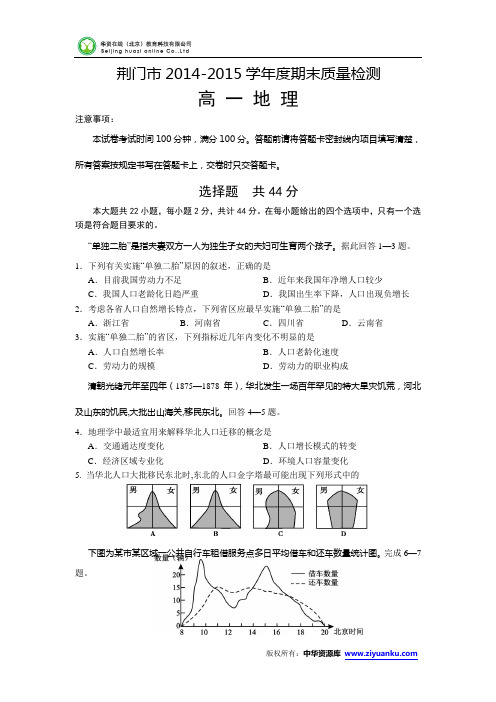 湖北省荆门市2014-2015学年下学期期末考试高一地理试卷 (Word版)
