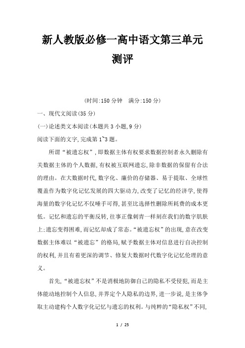 精选-新人教版必修一高中语文第三单元测评