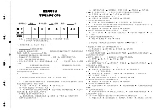 军事理论课试题库及答案  (3)