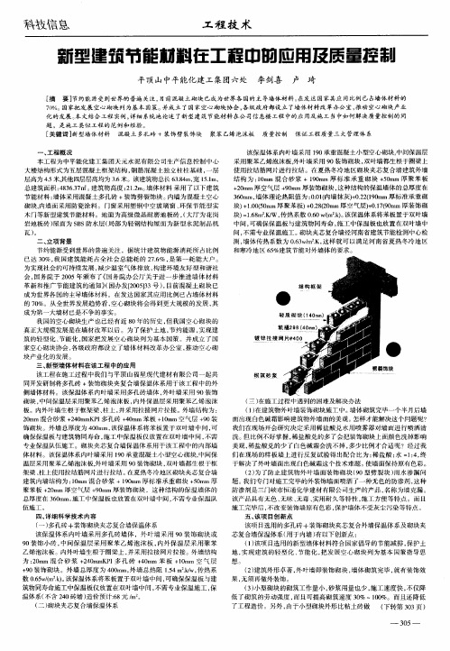 新型建筑节能材料在工程中的应用及质量控制