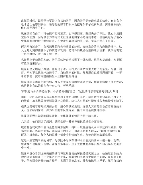 丑公主 - 童话故事 