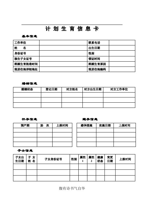 计划生育信息卡