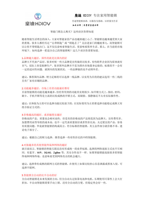 智能门锁怎么购买？这些误区你得知道