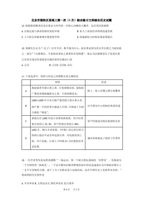 高三第一次(3月)综合练习历史试题 Word版含答案