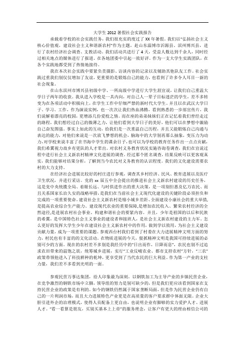 大学生2012暑假社会实践报告