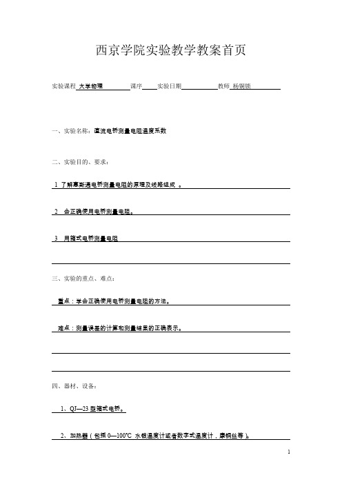 阻温度系数