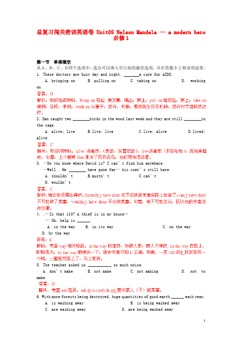 高考英语总复习闯关密训卷专题Unit04 Earthquakes 必修1