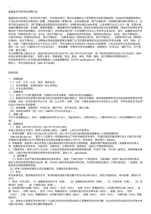 福建省农村信用社招聘公告