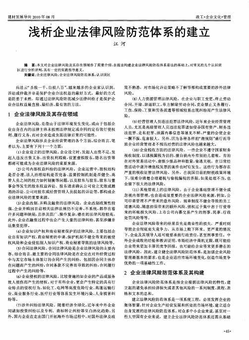 浅析企业法律风险防范体系的建立