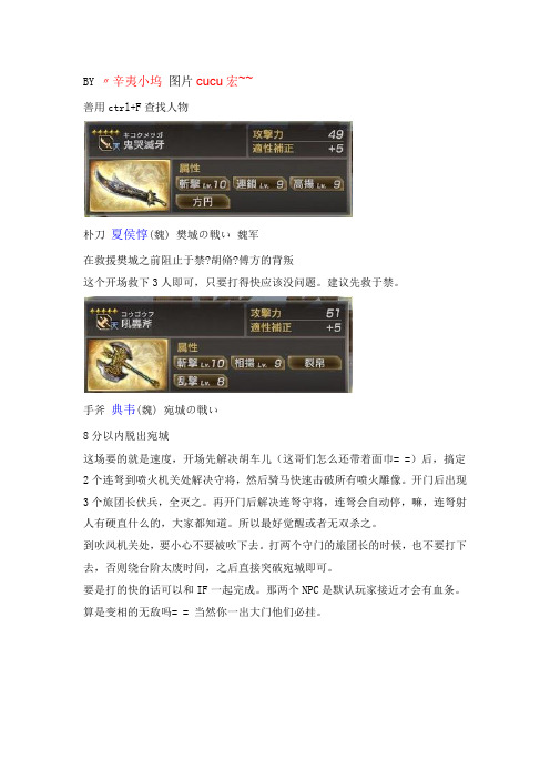 真三国无双7全武将秘武1获得方法