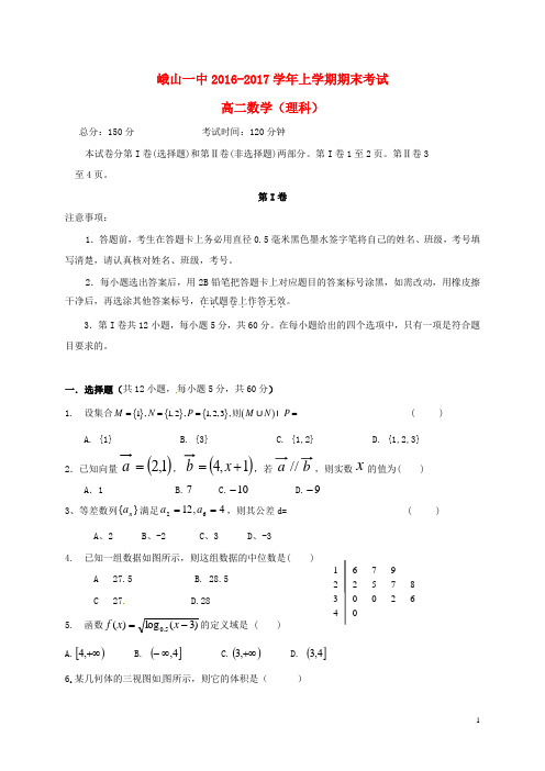 云南省玉溪市峨山彝族自治县第一中学高二数学上学期期末考试试题理