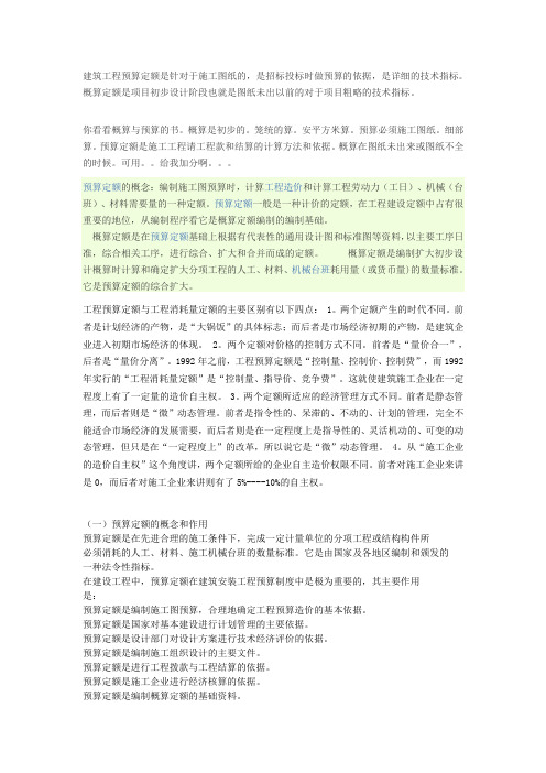 施工定额与预算定额的差异