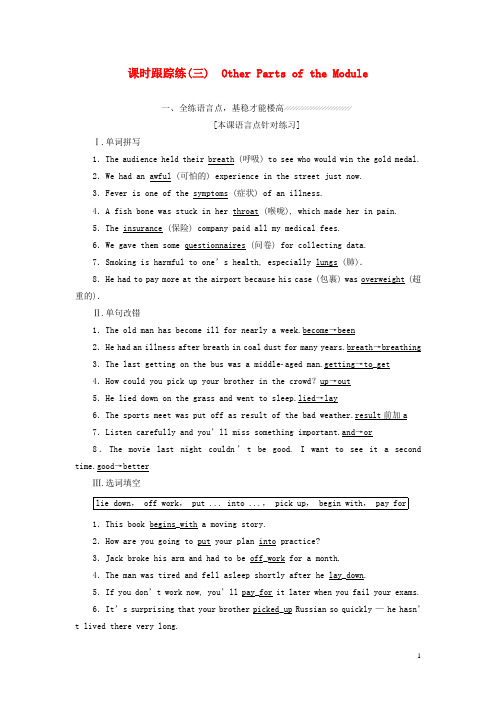 高中英语Module1OurBodyandHealthyHabits课时跟踪练(三)OtherPartsoftheModule外研必修2