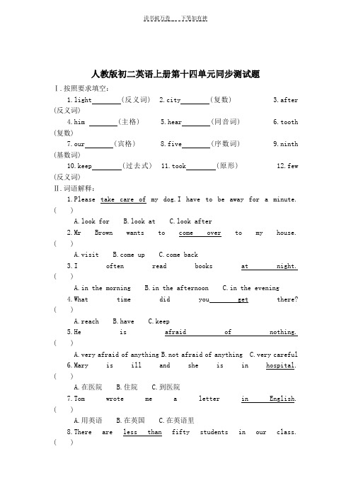 人教版初二英语上册第十四单元同步测试题(含答案)