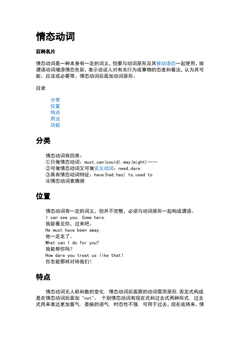 情态动词用法大全