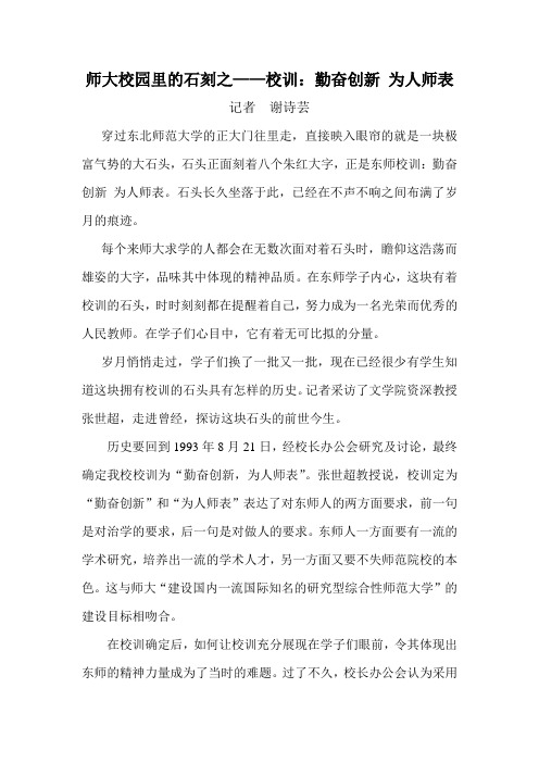 师大校园里的那些石刻之校训