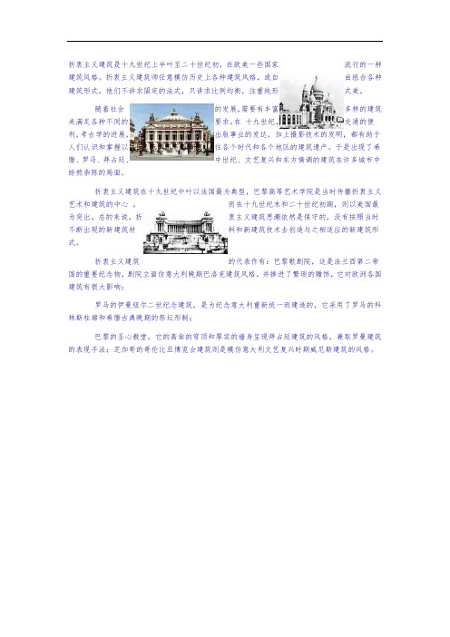 折衷主义建筑