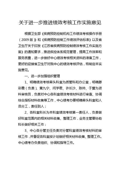 关于进一步推进绩效考核工作实施意见(精)