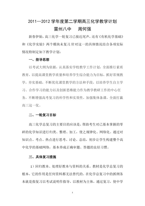 2011—2012年度第二学期学教学计划