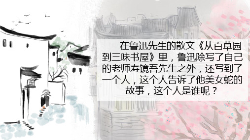 初一语文七年级下册《阿长与山海经 》ppt课件