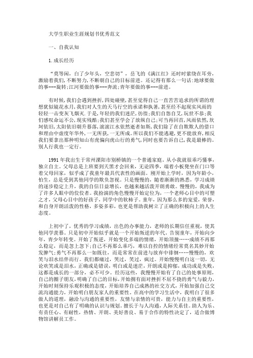 大学生职业生涯规划书优秀(最新)