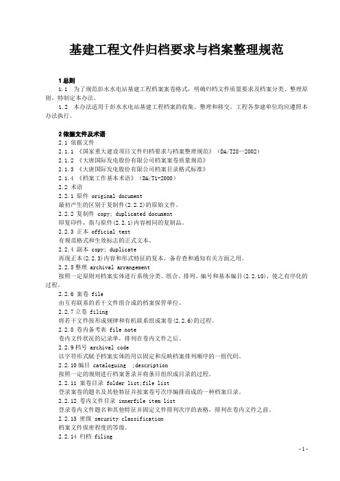 3基建工程文件归档要求与档案整理规范