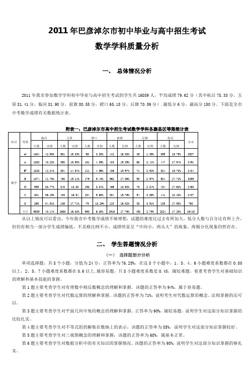 2011年巴彦淖尔市初中毕业与高中招生考试_3