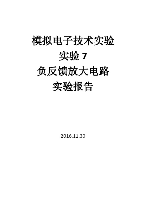 模电实验7