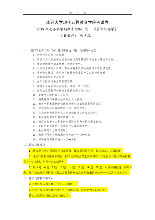《管理经济学》-谈谈你在工作或者生活中如何运用管理经济学的基本理论与方法