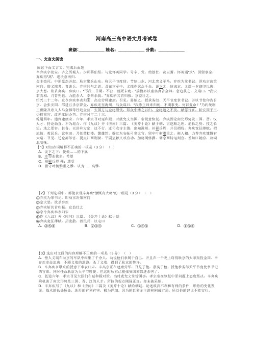 河南高三高中语文月考试卷带答案解析
