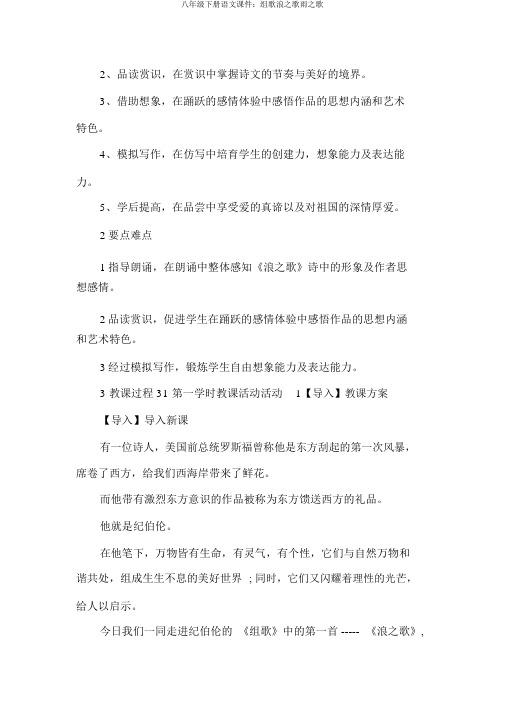 八年级下册语文课件：组歌浪之歌雨之歌