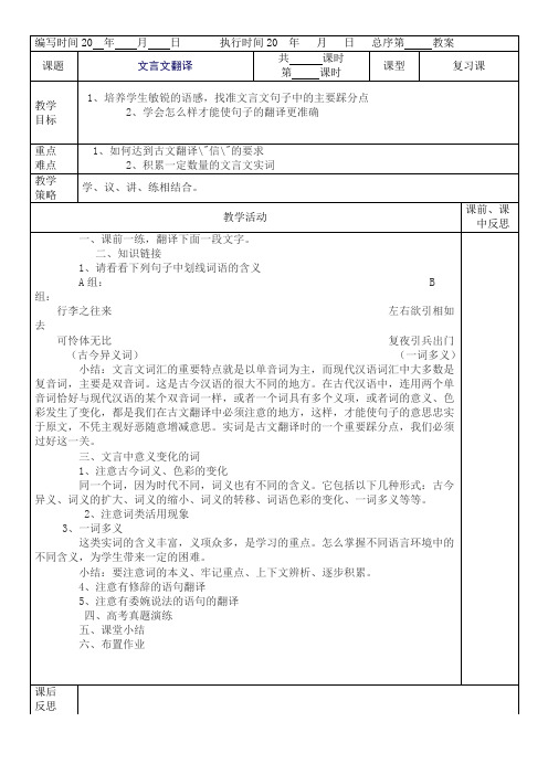 《文言文翻译》课时2