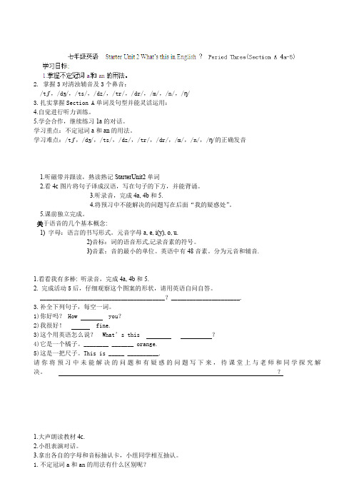 StarterUnit2What’sthisinEnglish(第3课时)导学案(人教版七年级上册)