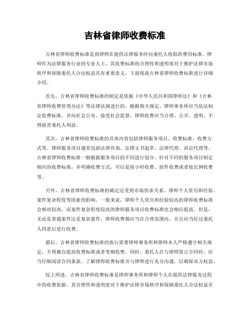 吉林省律师收费标准