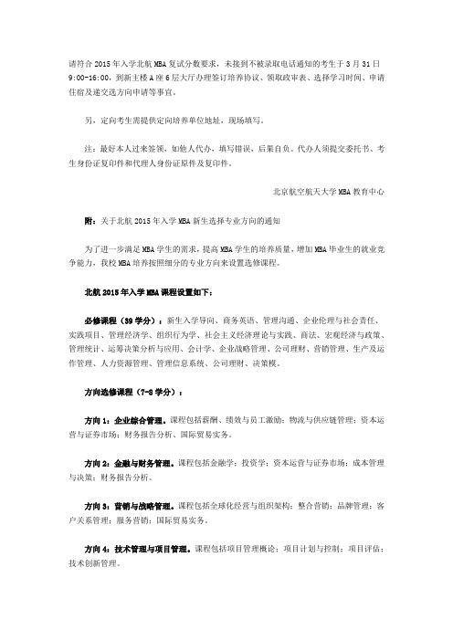周远飞：北航2015年MBA领取政审表及培养协议
